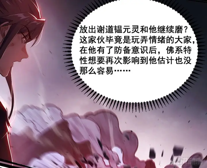 《我为邪帝》百足之虫与念火境界图117