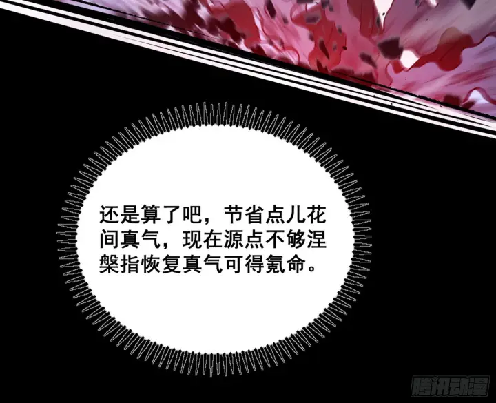 《我为邪帝》百足之虫与念火境界图118