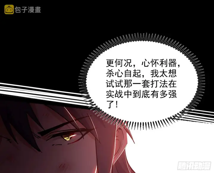 《我为邪帝》百足之虫与念火境界图119