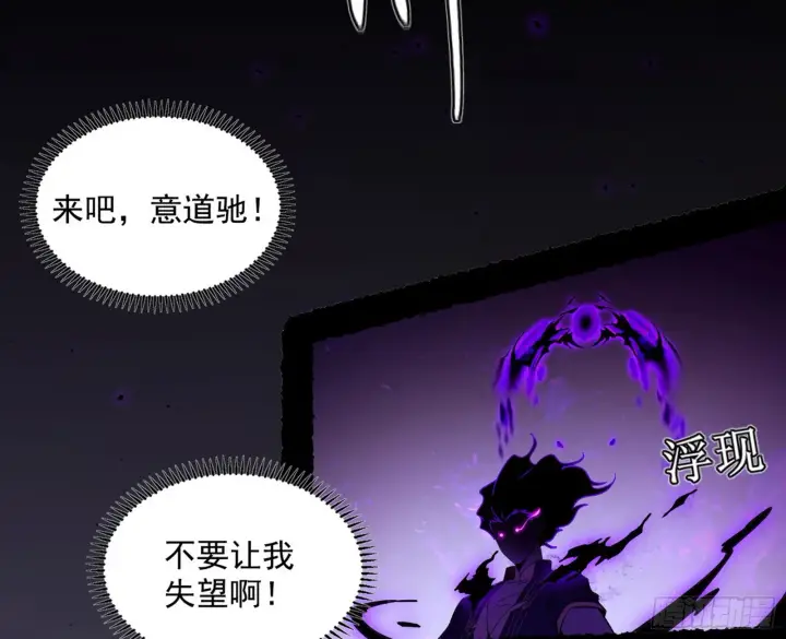 《我为邪帝》百足之虫与念火境界图122