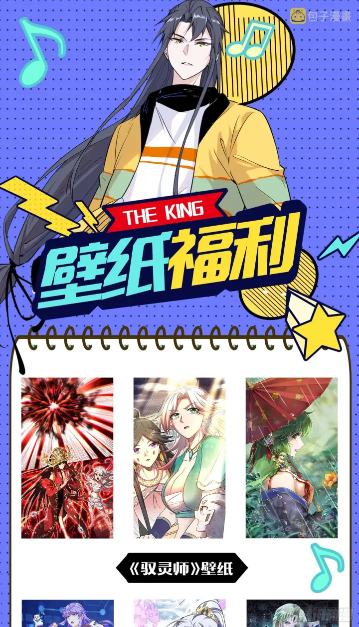 《我为邪帝》百足之虫与念火境界图129