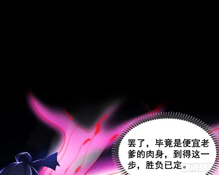 《我为邪帝》百足之虫与念火境界图14