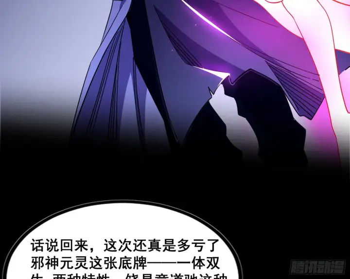 《我为邪帝》百足之虫与念火境界图18