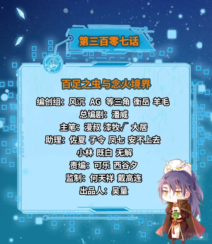《我为邪帝》百足之虫与念火境界图2