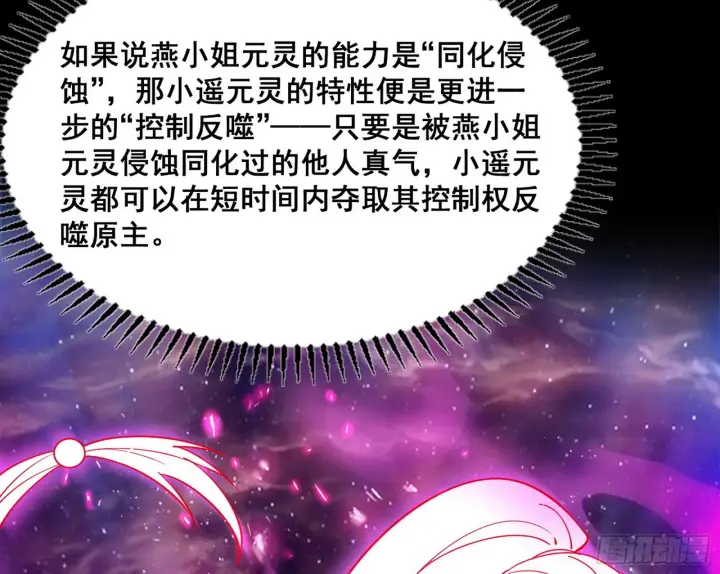 《我为邪帝》百足之虫与念火境界图22