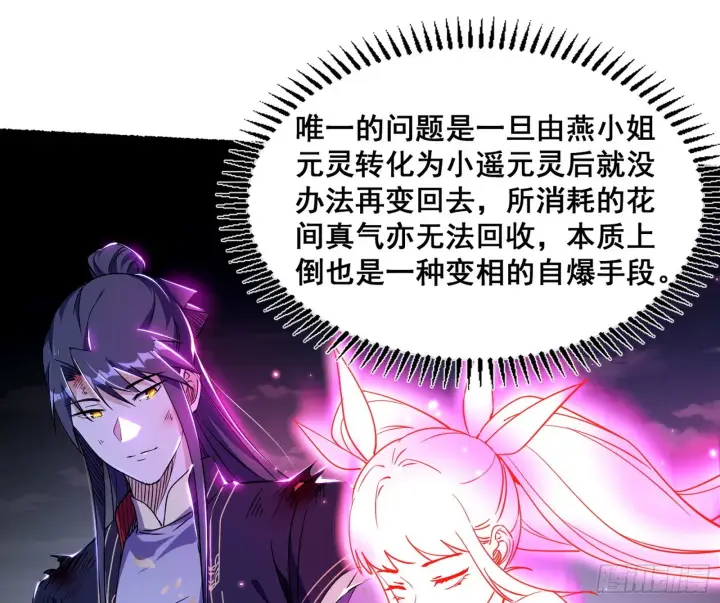 《我为邪帝》百足之虫与念火境界图26