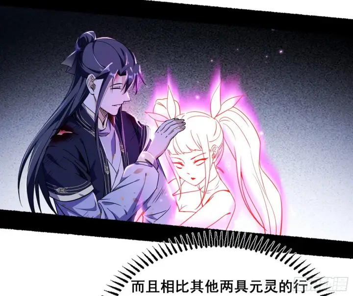 《我为邪帝》百足之虫与念火境界图28