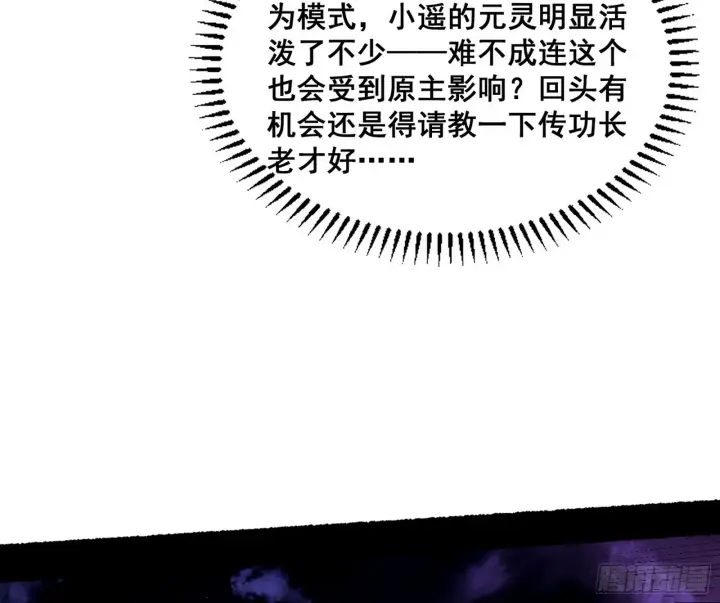 《我为邪帝》百足之虫与念火境界图29