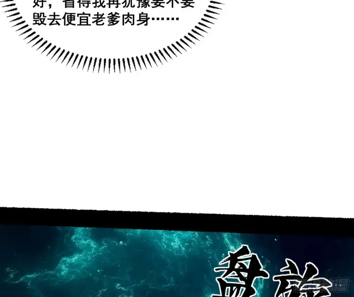 《我为邪帝》百足之虫与念火境界图33