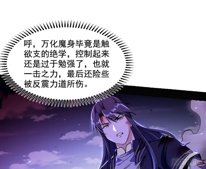 《我为邪帝》百足之虫与念火境界图4