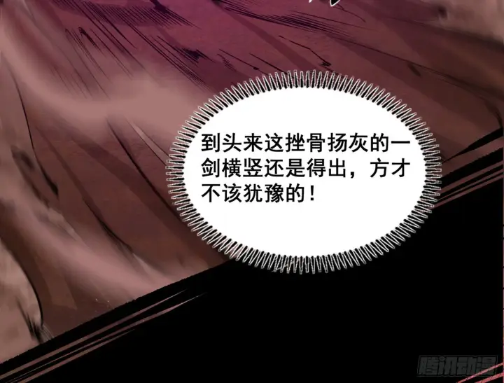 《我为邪帝》百足之虫与念火境界图47
