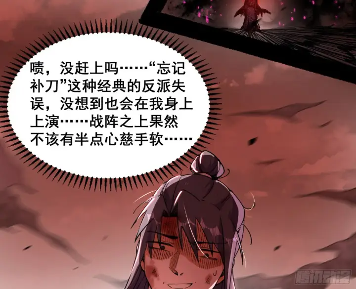 《我为邪帝》百足之虫与念火境界图52
