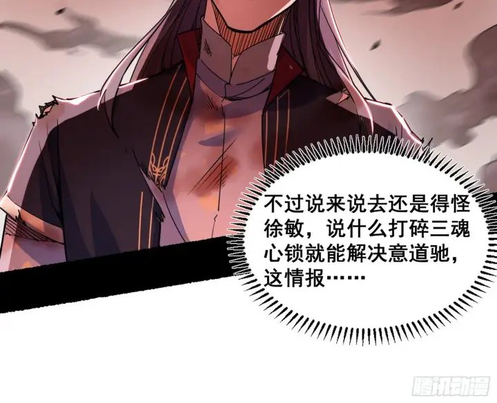 《我为邪帝》百足之虫与念火境界图53