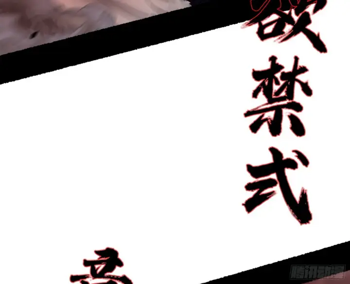 《我为邪帝》百足之虫与念火境界图55