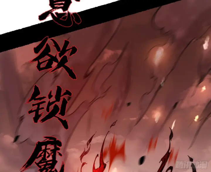 《我为邪帝》百足之虫与念火境界图56