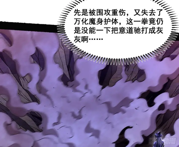 《我为邪帝》百足之虫与念火境界图6