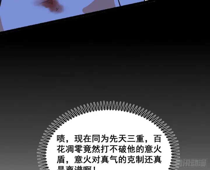 《我为邪帝》百足之虫与念火境界图61