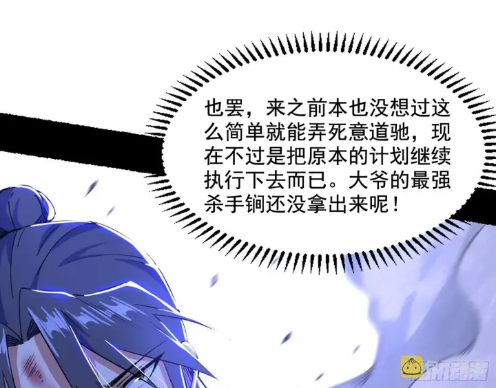 《我为邪帝》百足之虫与念火境界图63