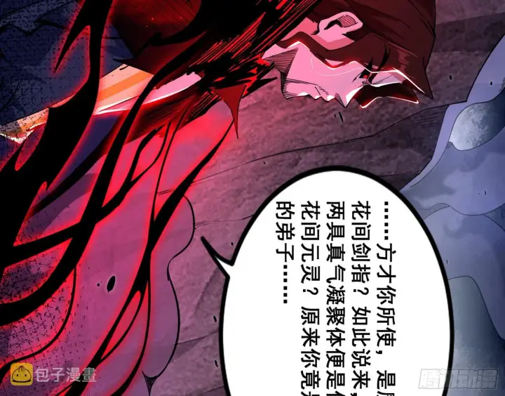 《我为邪帝》百足之虫与念火境界图66