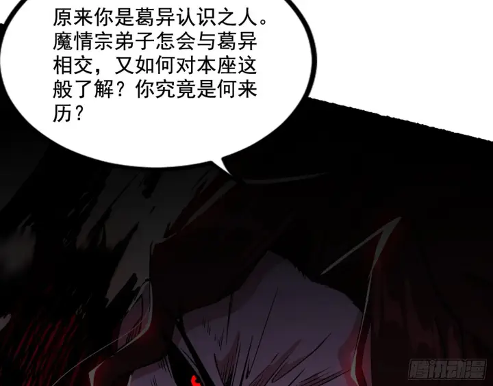 《我为邪帝》百足之虫与念火境界图72
