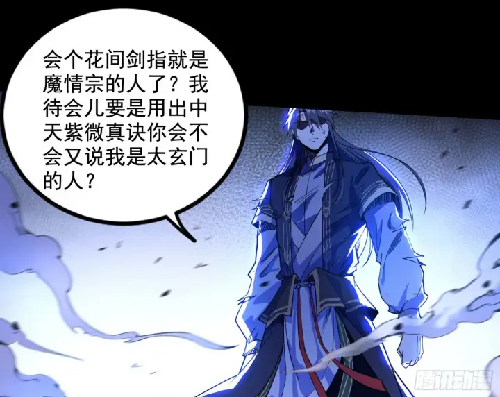 《我为邪帝》百足之虫与念火境界图75