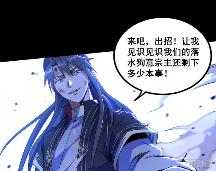《我为邪帝》百足之虫与念火境界图77
