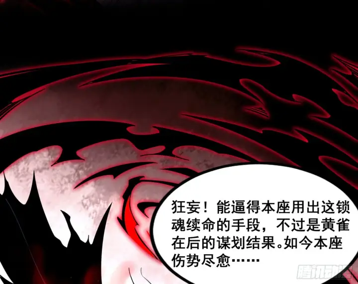 《我为邪帝》百足之虫与念火境界图80