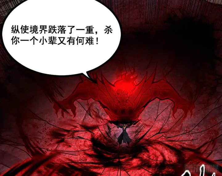 《我为邪帝》百足之虫与念火境界图84