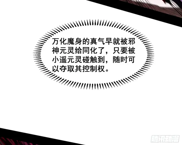 《我为邪帝》百足之虫与念火境界图90