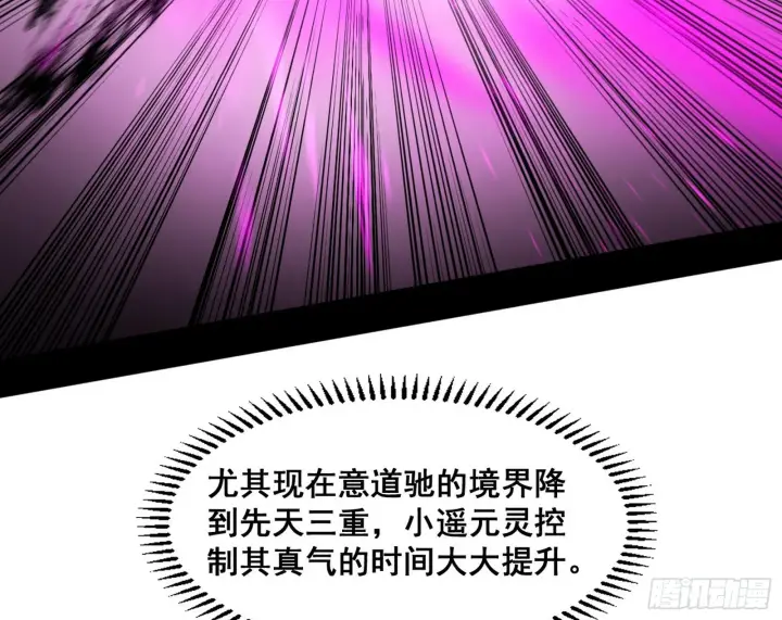 《我为邪帝》百足之虫与念火境界图92