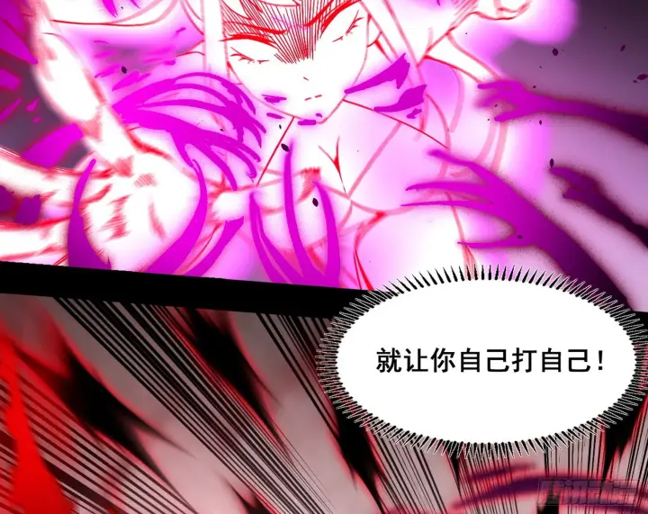 《我为邪帝》百足之虫与念火境界图94