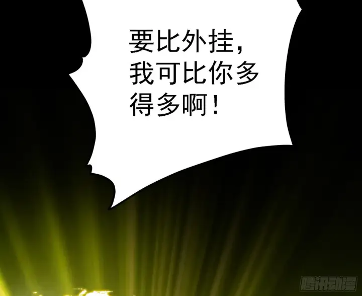 《我为邪帝》震惊意道驰一百年图100