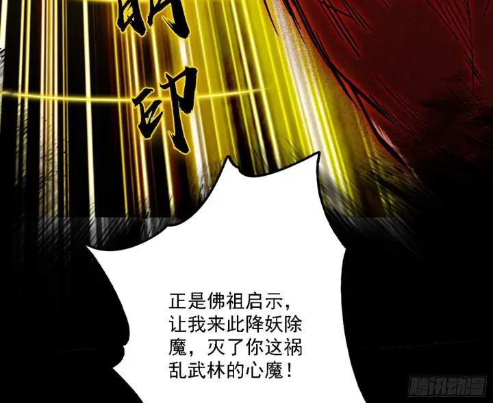 《我为邪帝》震惊意道驰一百年图106