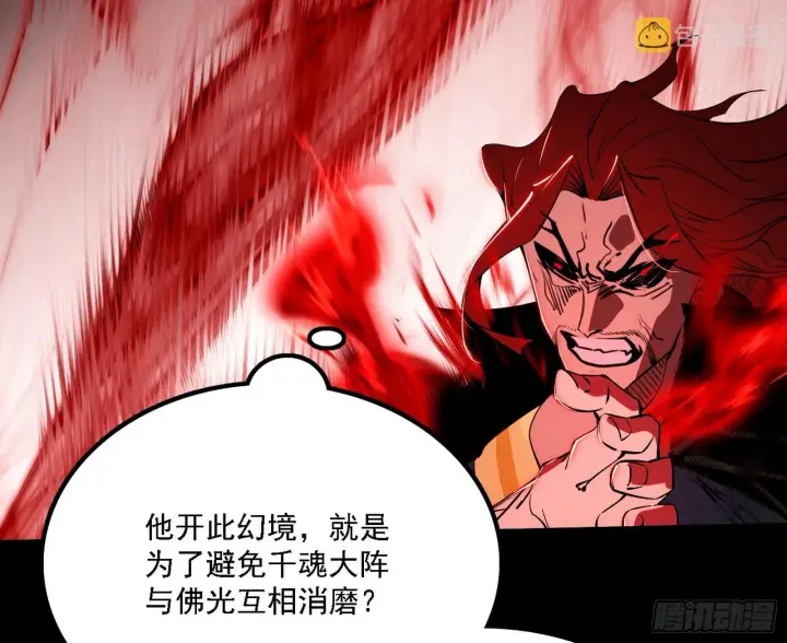 《我为邪帝》震惊意道驰一百年图108