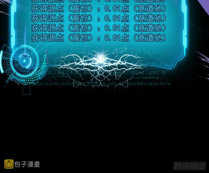 《我为邪帝》震惊意道驰一百年图113