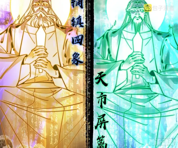 《我为邪帝》震惊意道驰一百年图115