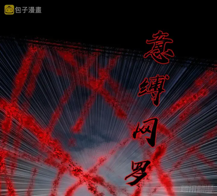 《我为邪帝》震惊意道驰一百年图18