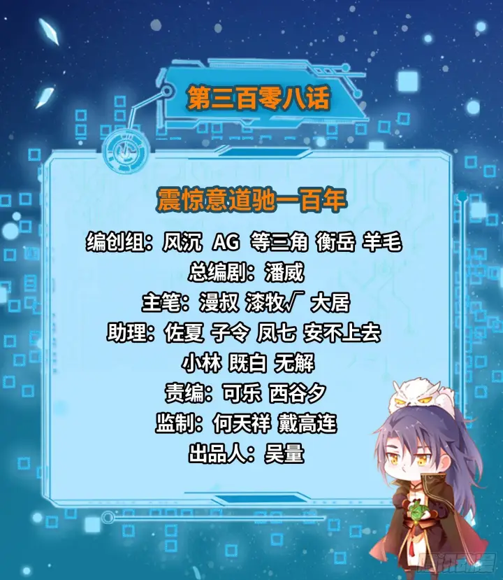 《我为邪帝》震惊意道驰一百年图2