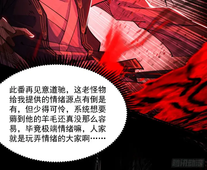 《我为邪帝》震惊意道驰一百年图42