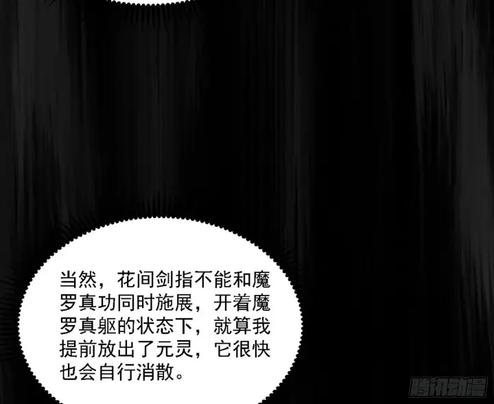 《我为邪帝》震惊意道驰一百年图45