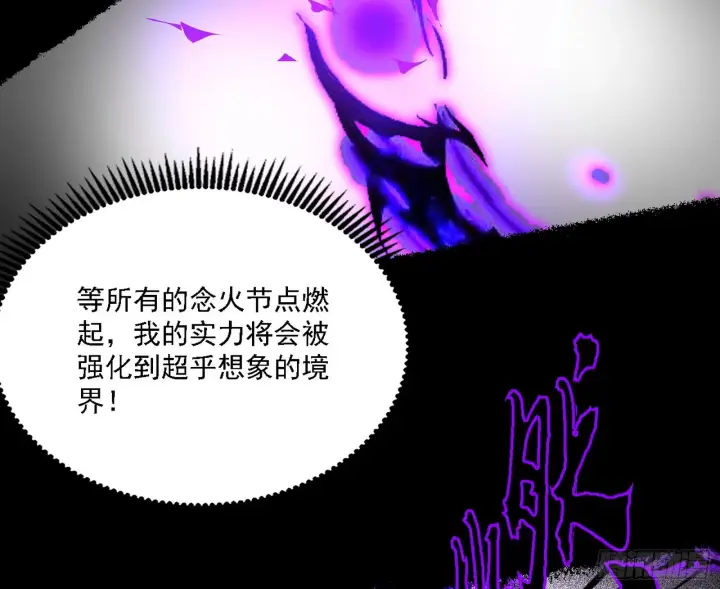 《我为邪帝》震惊意道驰一百年图48