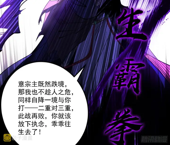 《我为邪帝》震惊意道驰一百年图6