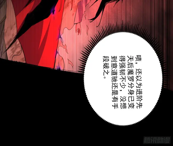 《我为邪帝》震惊意道驰一百年图63