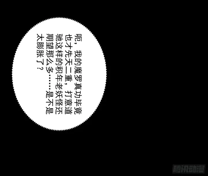 《我为邪帝》震惊意道驰一百年图64