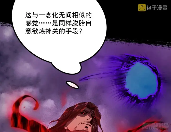 《我为邪帝》震惊意道驰一百年图74