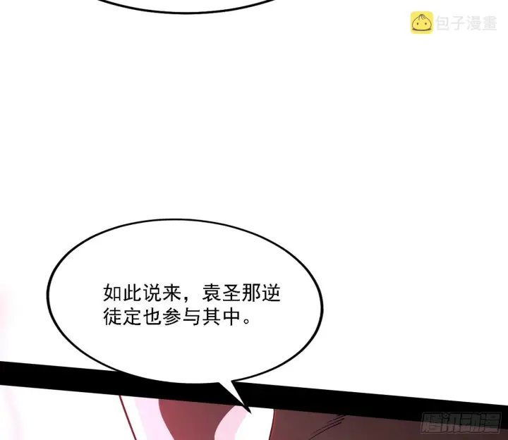 《我为邪帝》震惊意道驰一百年图88