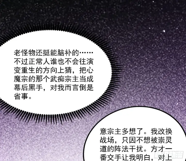 《我为邪帝》震惊意道驰一百年图90