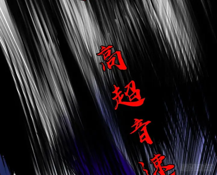 《我为邪帝》超极限·长生霸拳图100