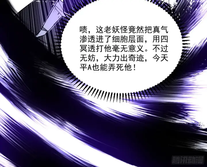 《我为邪帝》超极限·长生霸拳图120