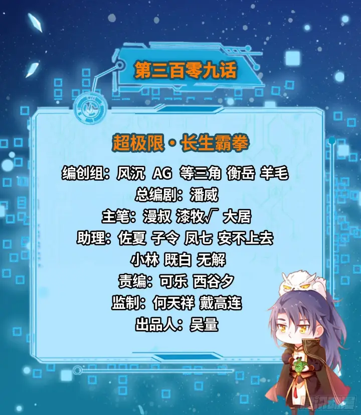 《我为邪帝》超极限·长生霸拳图2